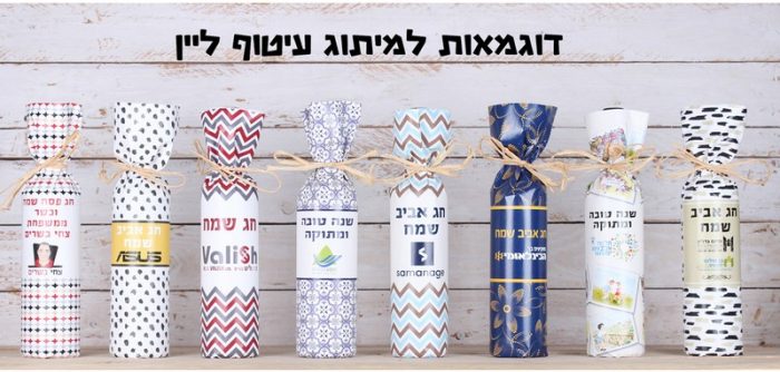 יין בעטיפה חגיגית